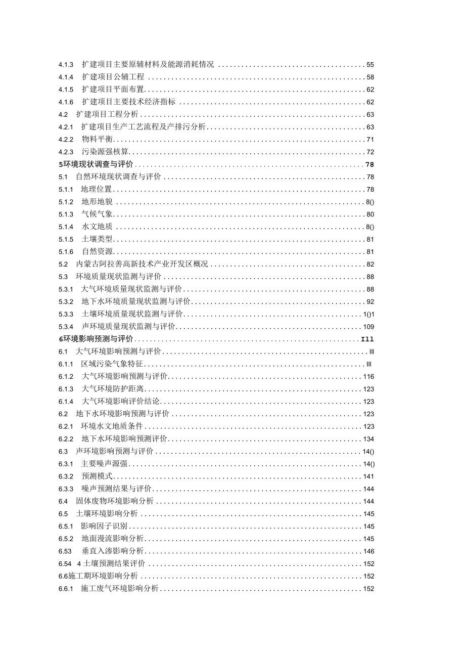 年产20000吨MEA及中间体建设项目环境影响评价报告书.docx_第2页