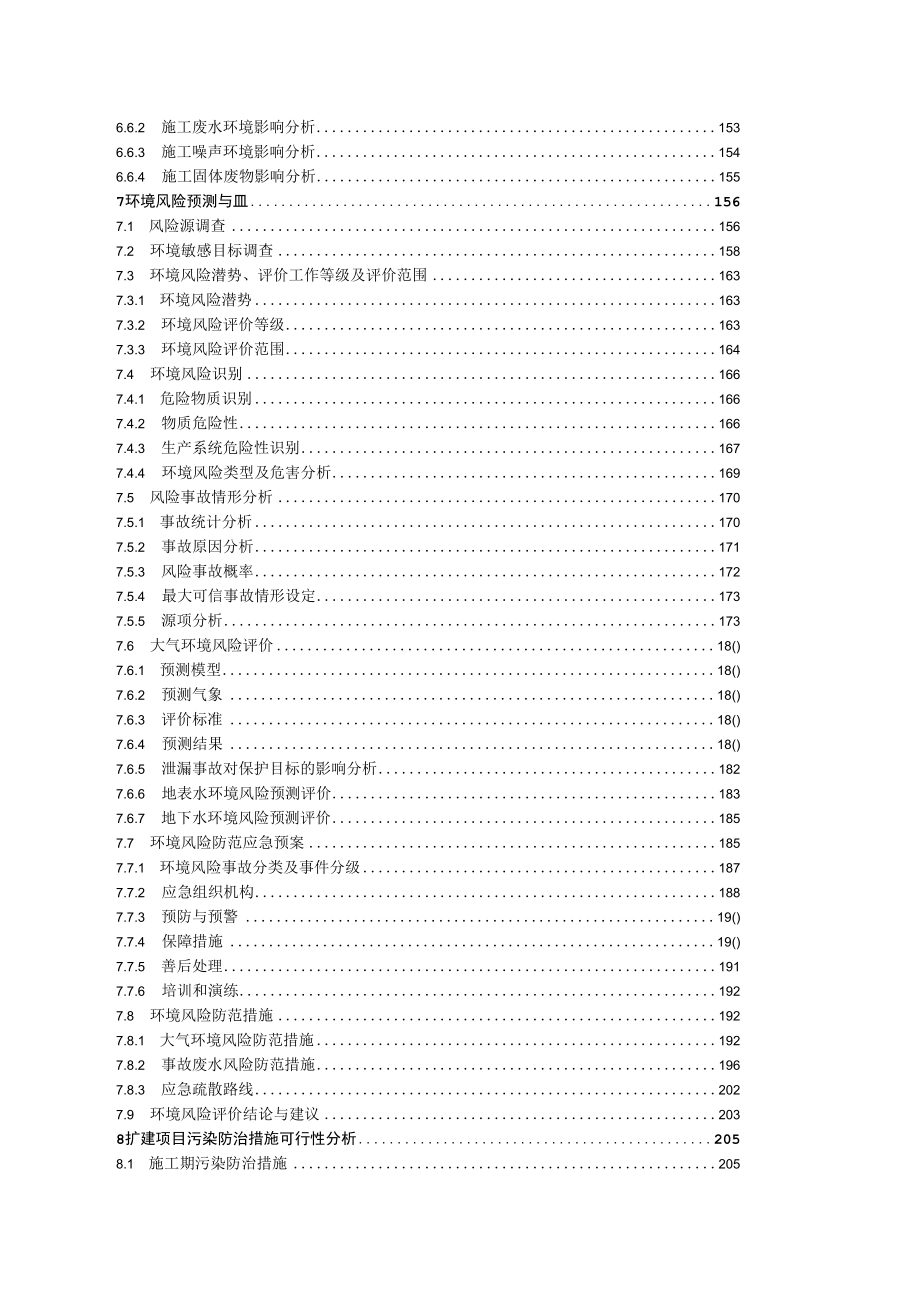 年产20000吨MEA及中间体建设项目环境影响评价报告书.docx_第3页