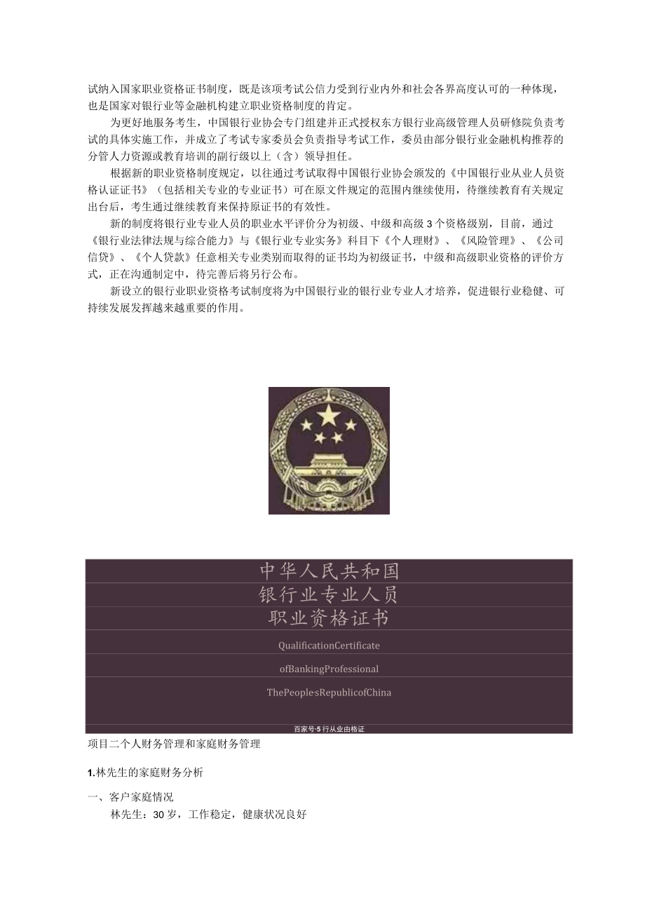 华联学院个人理财项目案例分析.docx_第2页