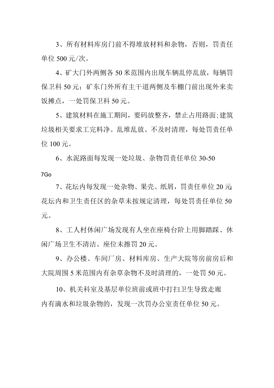 办公文档范本室外环境卫生考核标准.docx_第2页