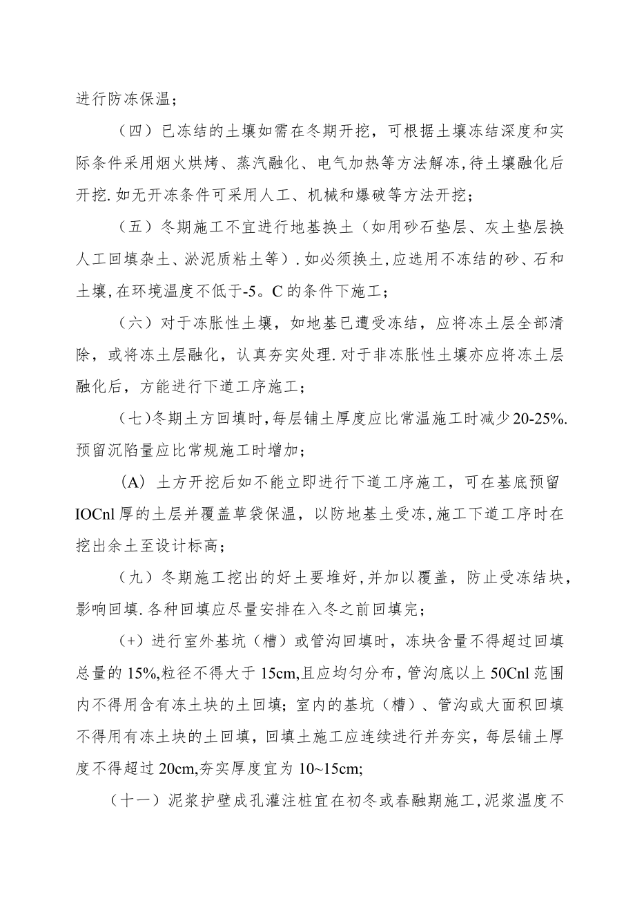 冬期施工方案编制要点工程文档范本.docx_第3页