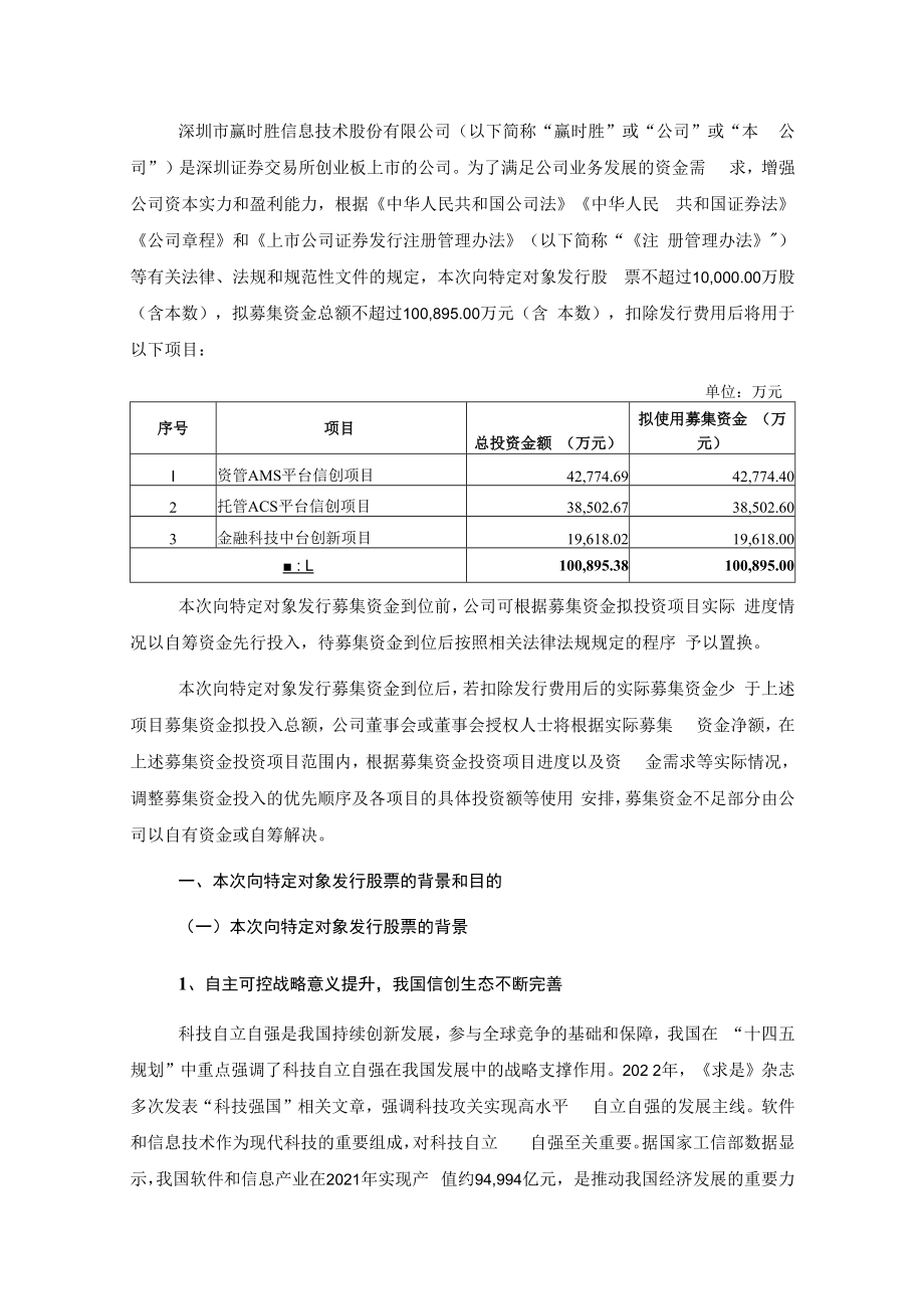 赢时胜：2022年度向特定对象发行股票方案的论证分析报告（修订稿）.docx_第2页