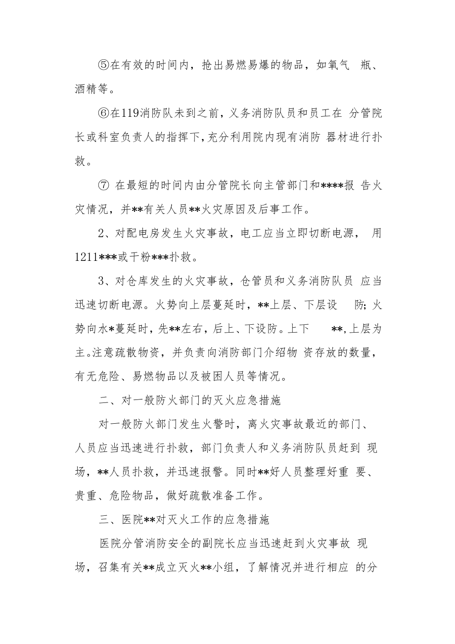 医院门诊部消防应急预案汇编30篇.docx_第2页