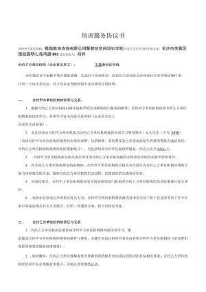 办公文档范本学校员工培训协议书.docx