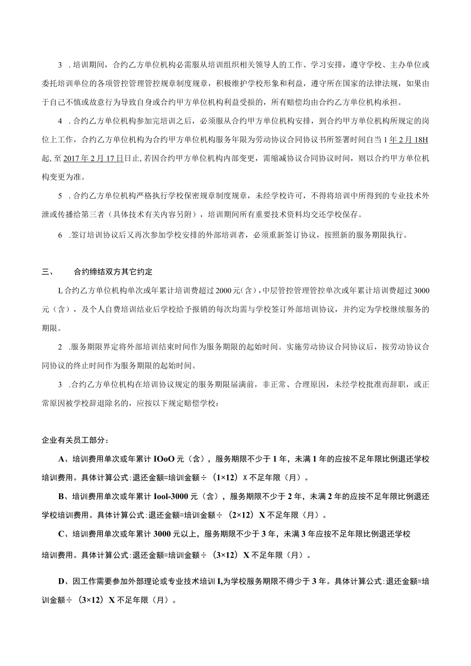 办公文档范本学校员工培训协议书.docx_第2页