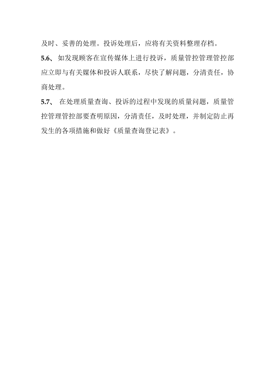 办公文档范本医疗器械销售员的岗位职责.docx_第2页