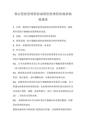 办公文档范本医疗器械销售员的岗位职责.docx