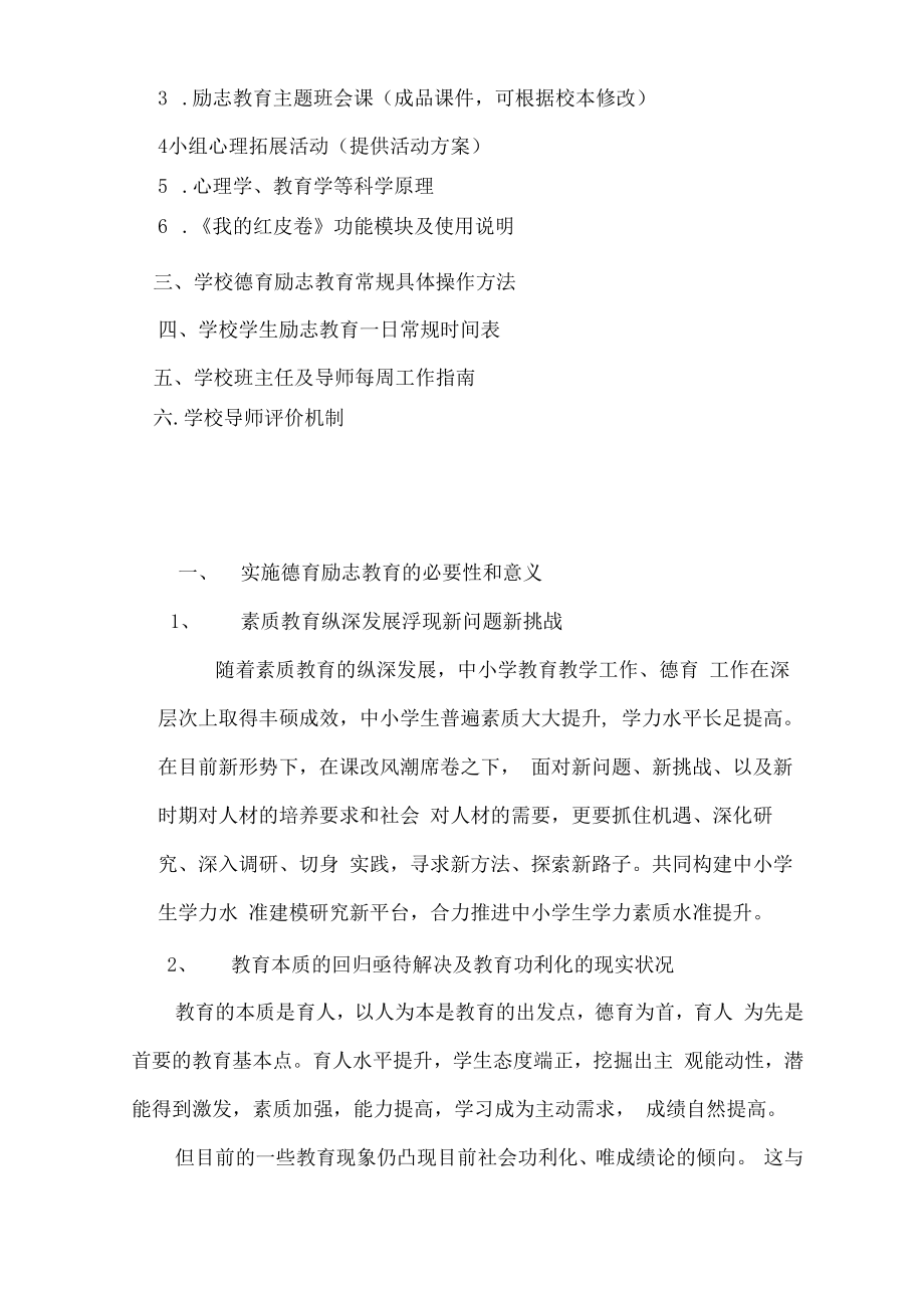 学校励志教育实施方案细则.docx_第2页