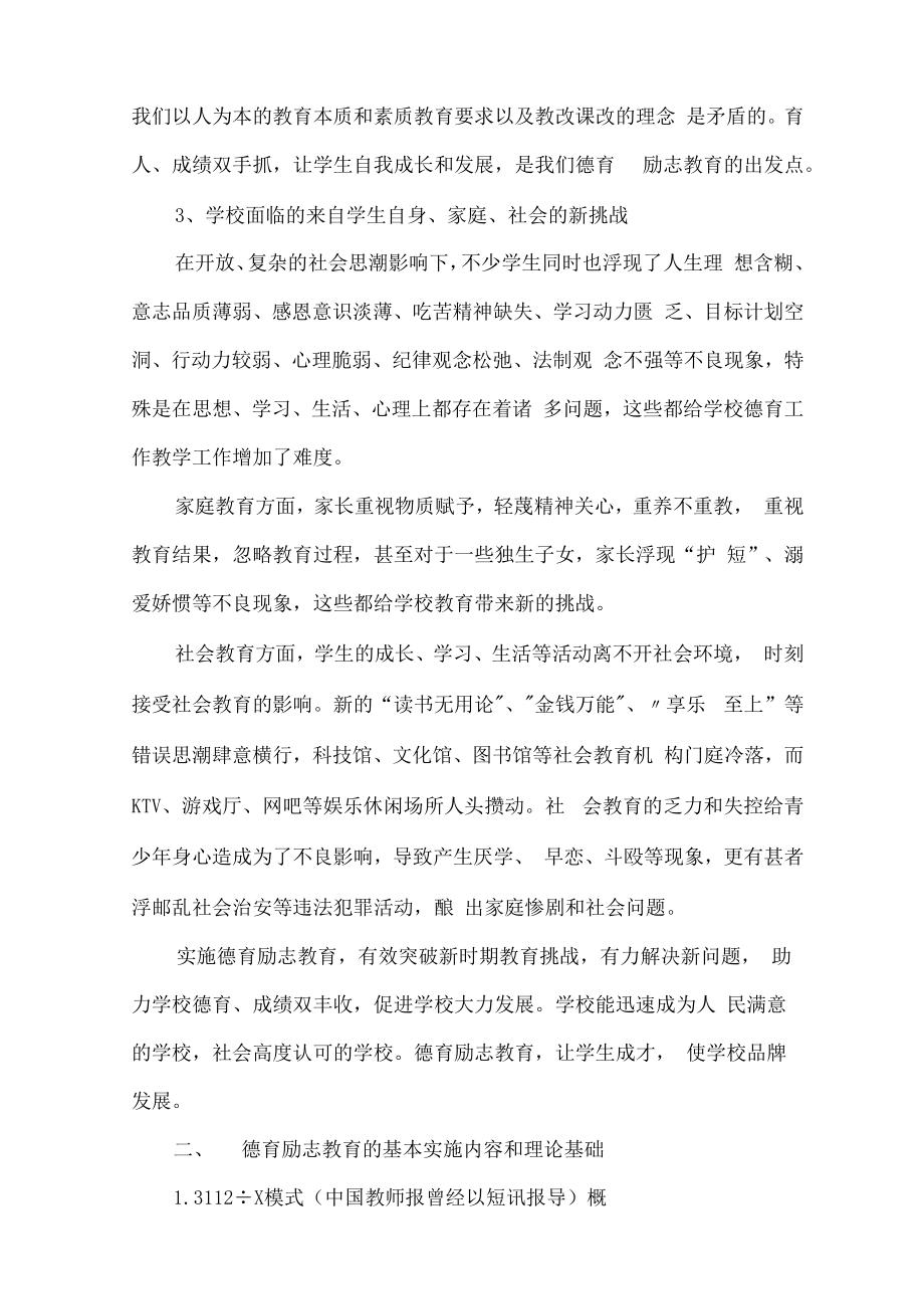 学校励志教育实施方案细则.docx_第3页