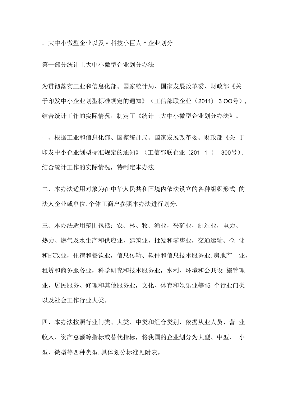 中小微型企业划分标准及各地支持条件.docx_第1页