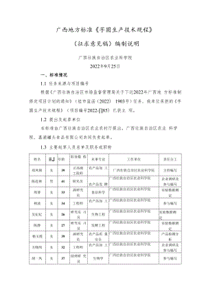 芋圆生产技术规程编制说明.docx