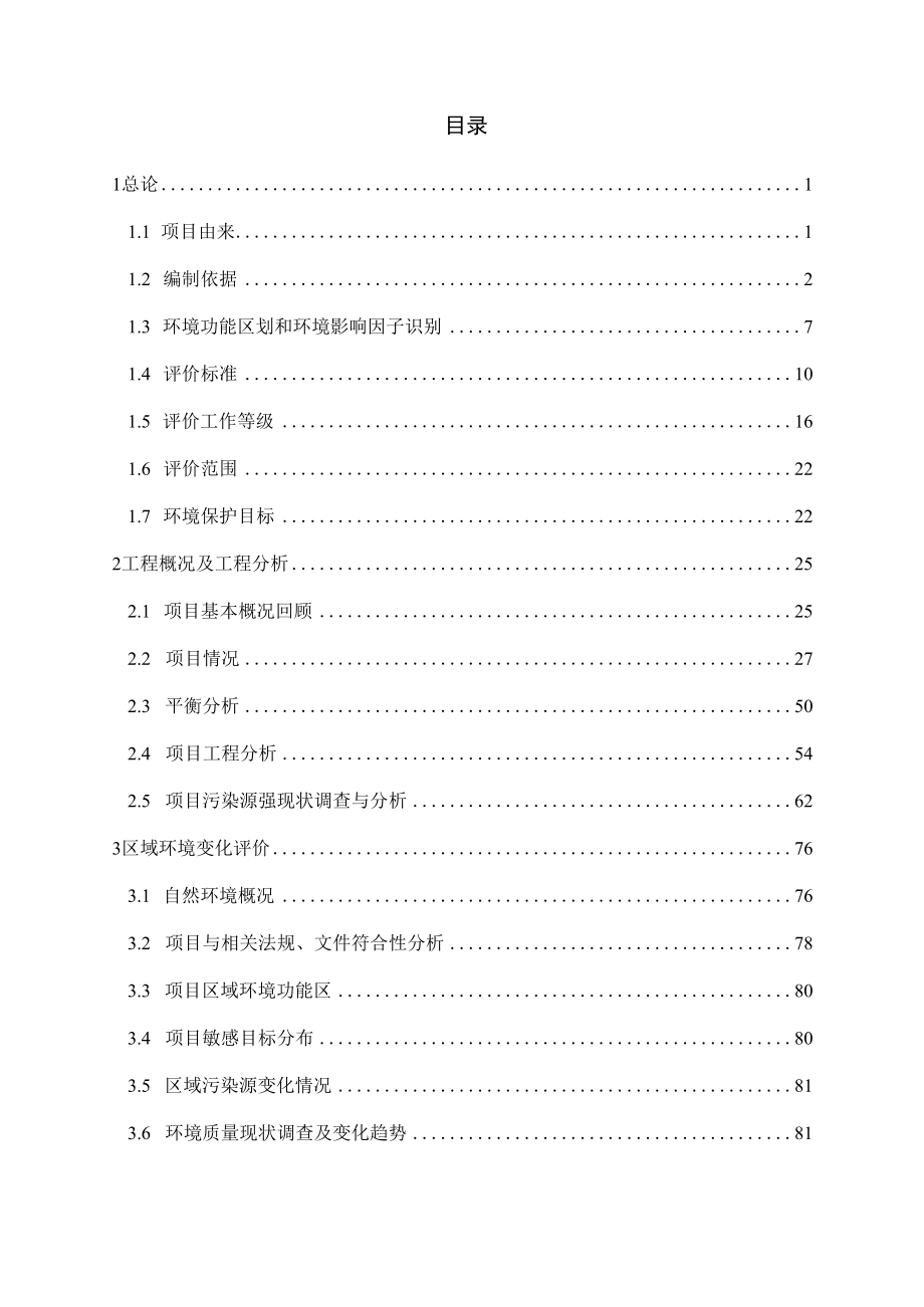 青岛源润宏防腐精饰科技有限公司电镀项目环境影响后评价报告.docx_第3页