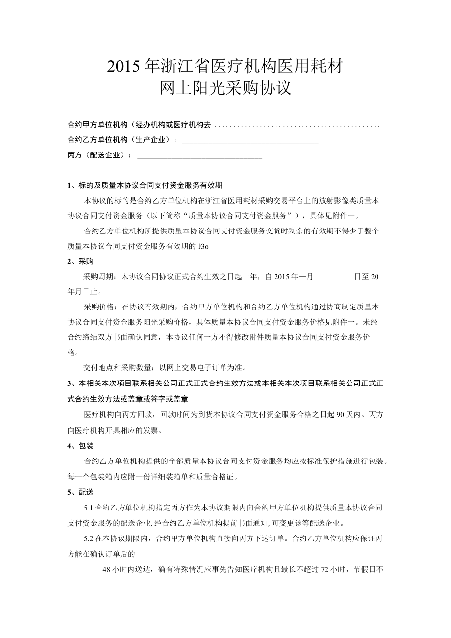 办公文档范本医院耗材阳光采购协议.docx_第1页