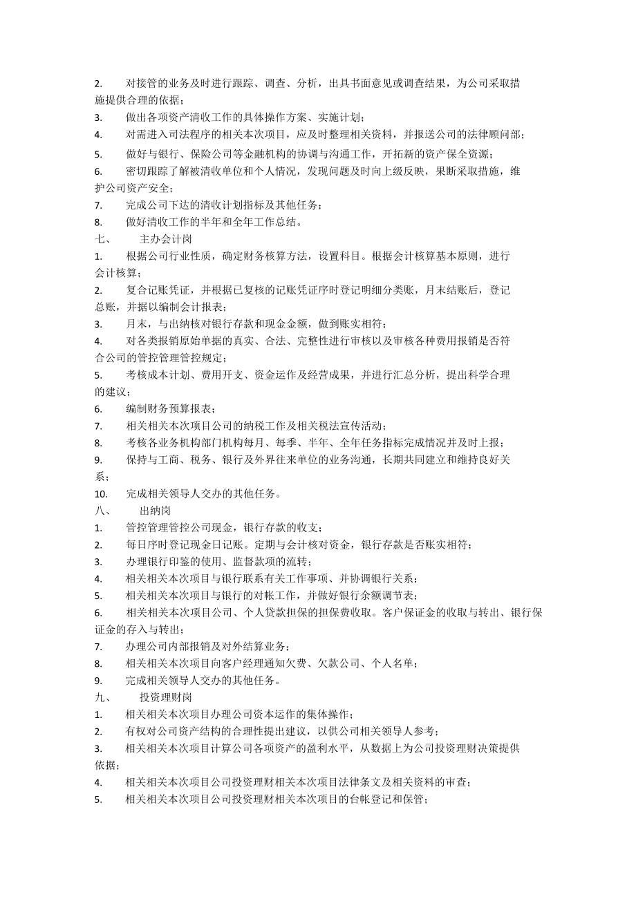 办公文档范本投资担保XX公司岗位职责.docx_第3页