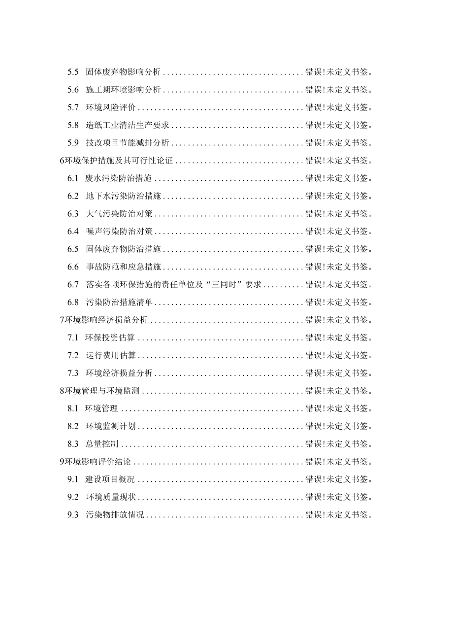 浙江弘安纸业有限公司年产6万吨高品质生活用纸原规模节能技改项目环境影响报告书.docx_第3页