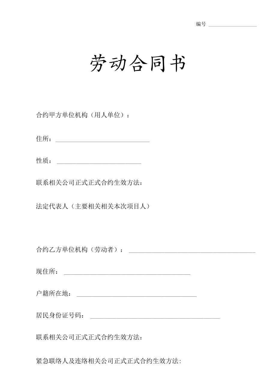 办公文档范本私营企业劳动合同范文.docx_第1页