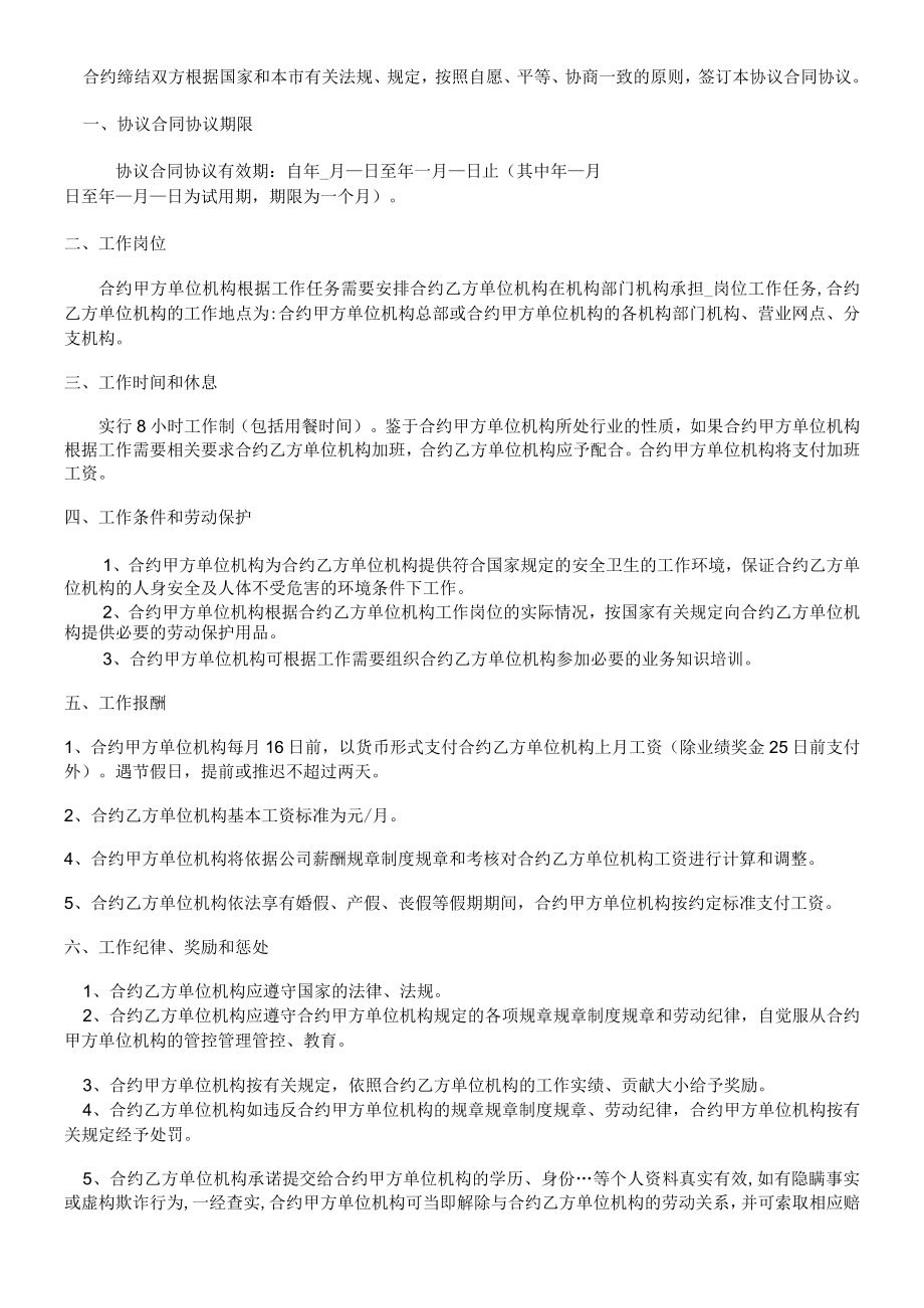 办公文档范本私营企业劳动合同范文.docx_第2页