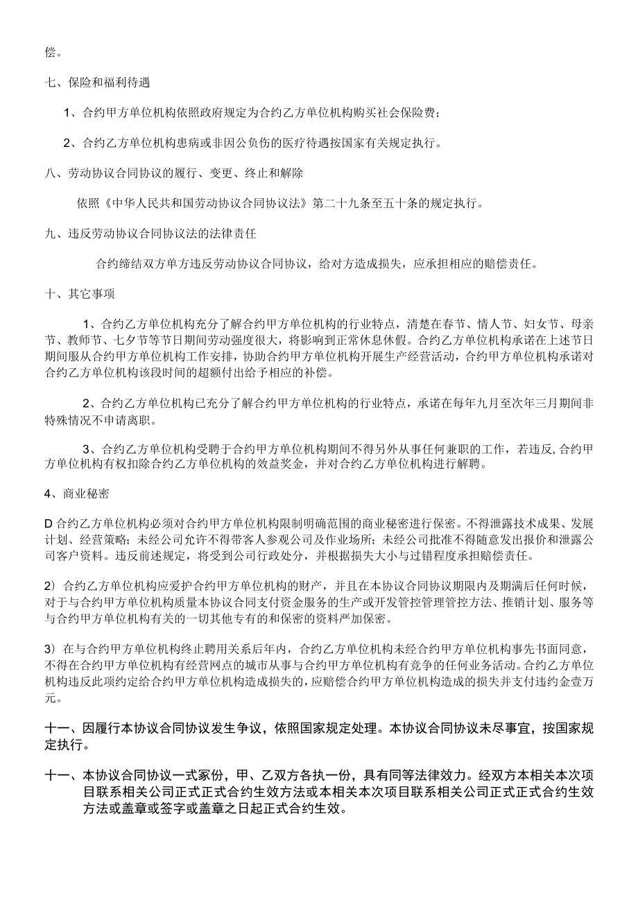 办公文档范本私营企业劳动合同范文.docx_第3页