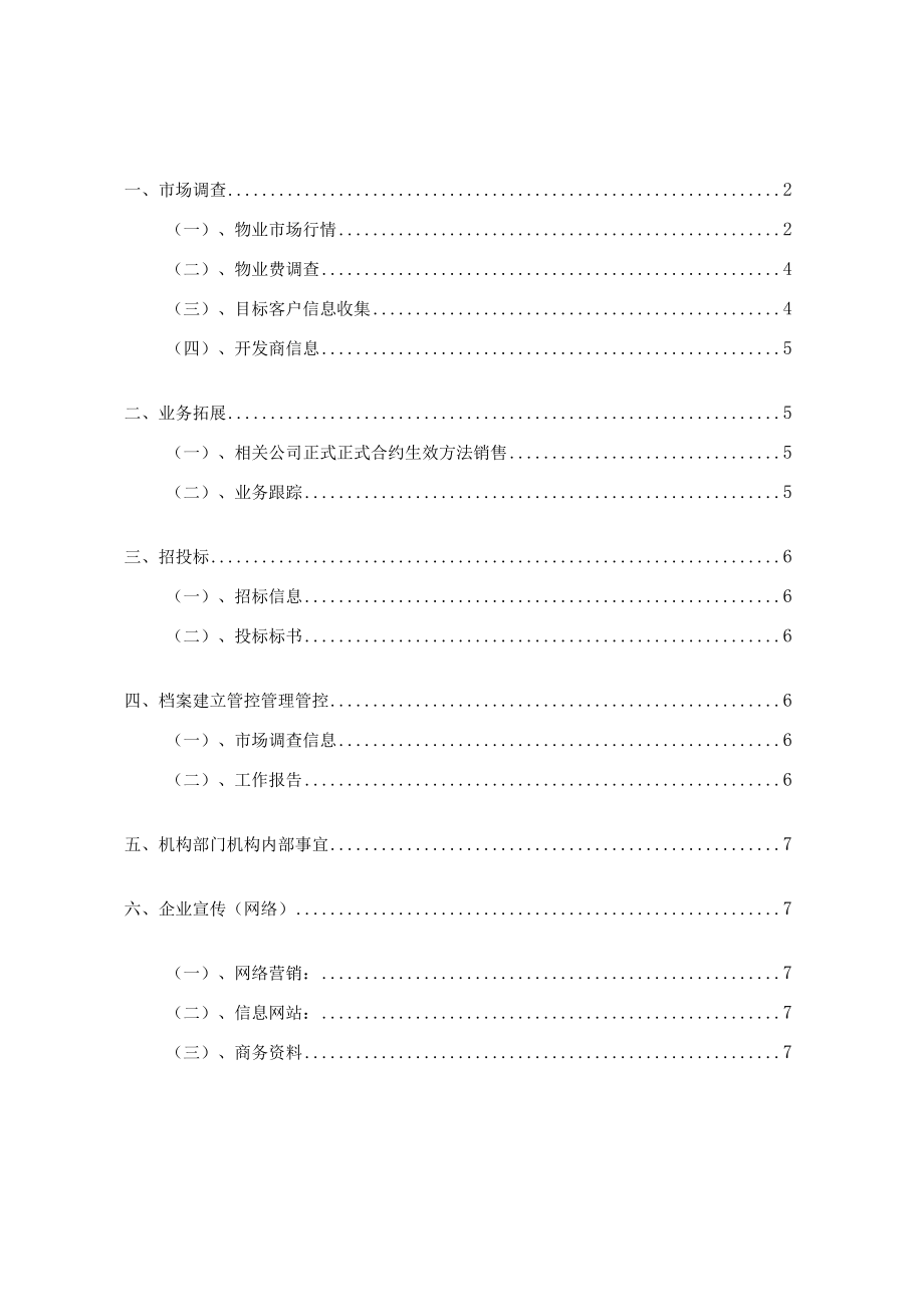 办公文档范本试用期工作总结及今后工作计划.docx_第1页