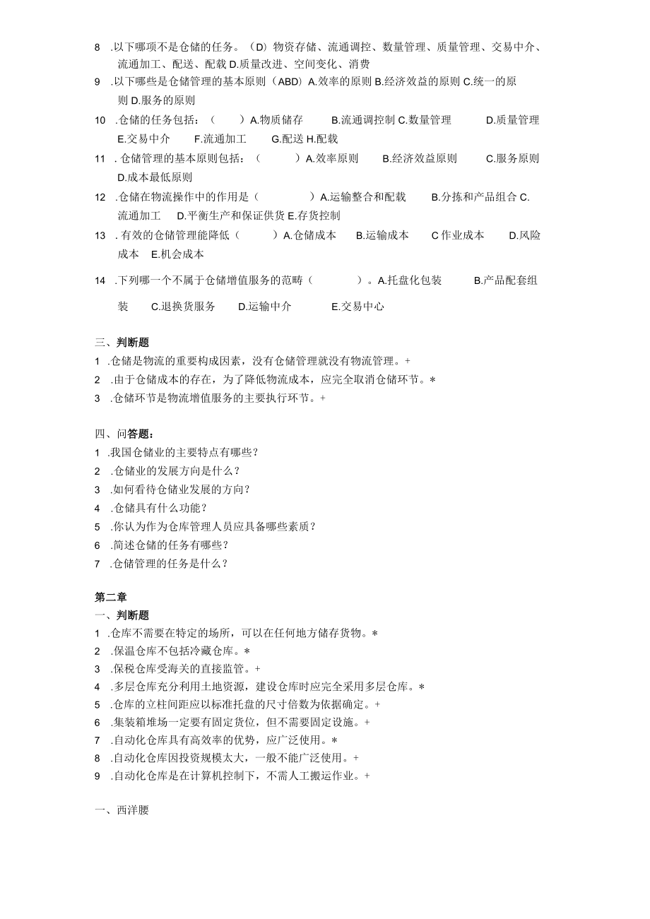 仓促与配送练习题.docx_第2页