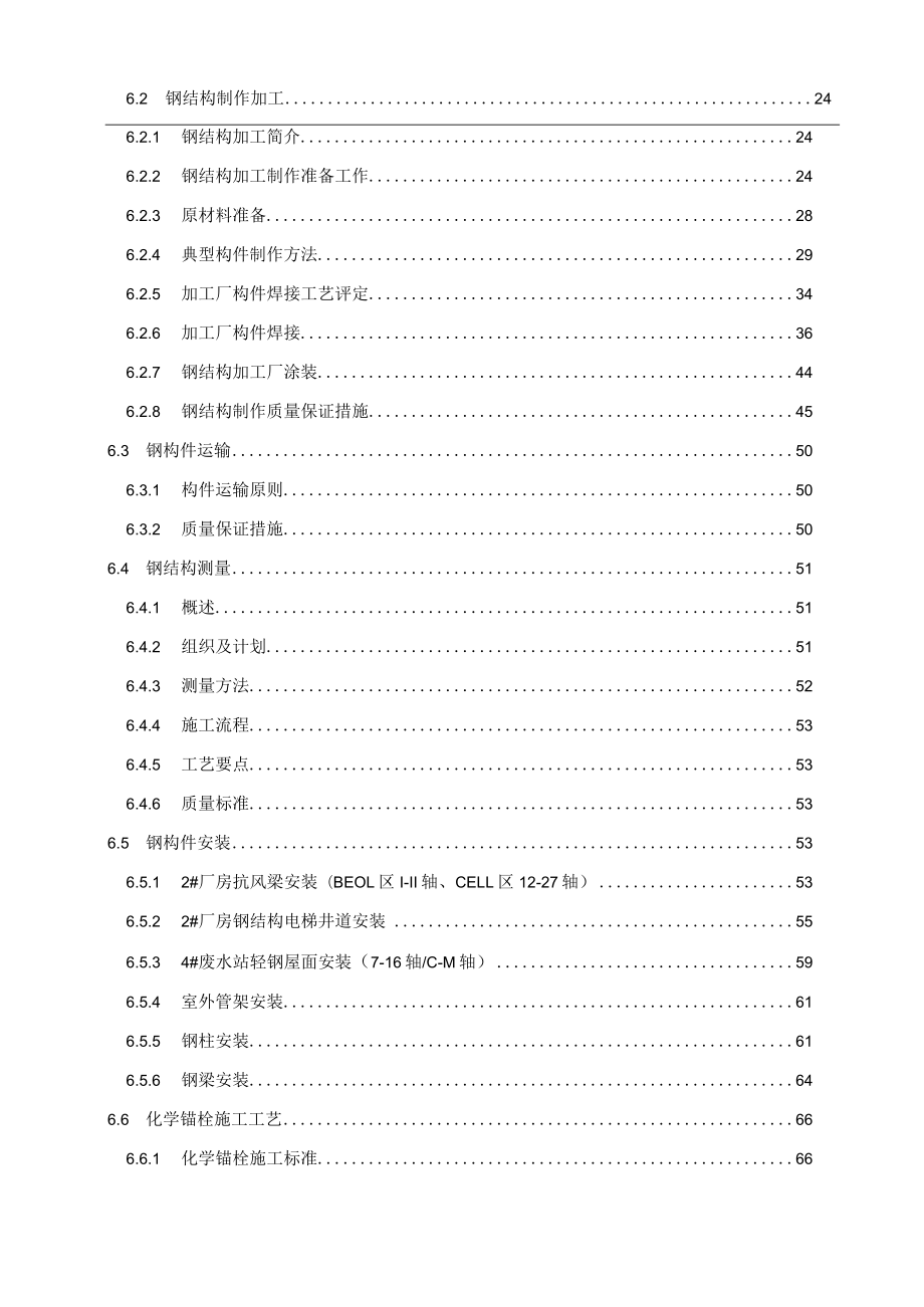 XXX半导体新型显示器件生产线项目钢结构施工方案.docx_第3页