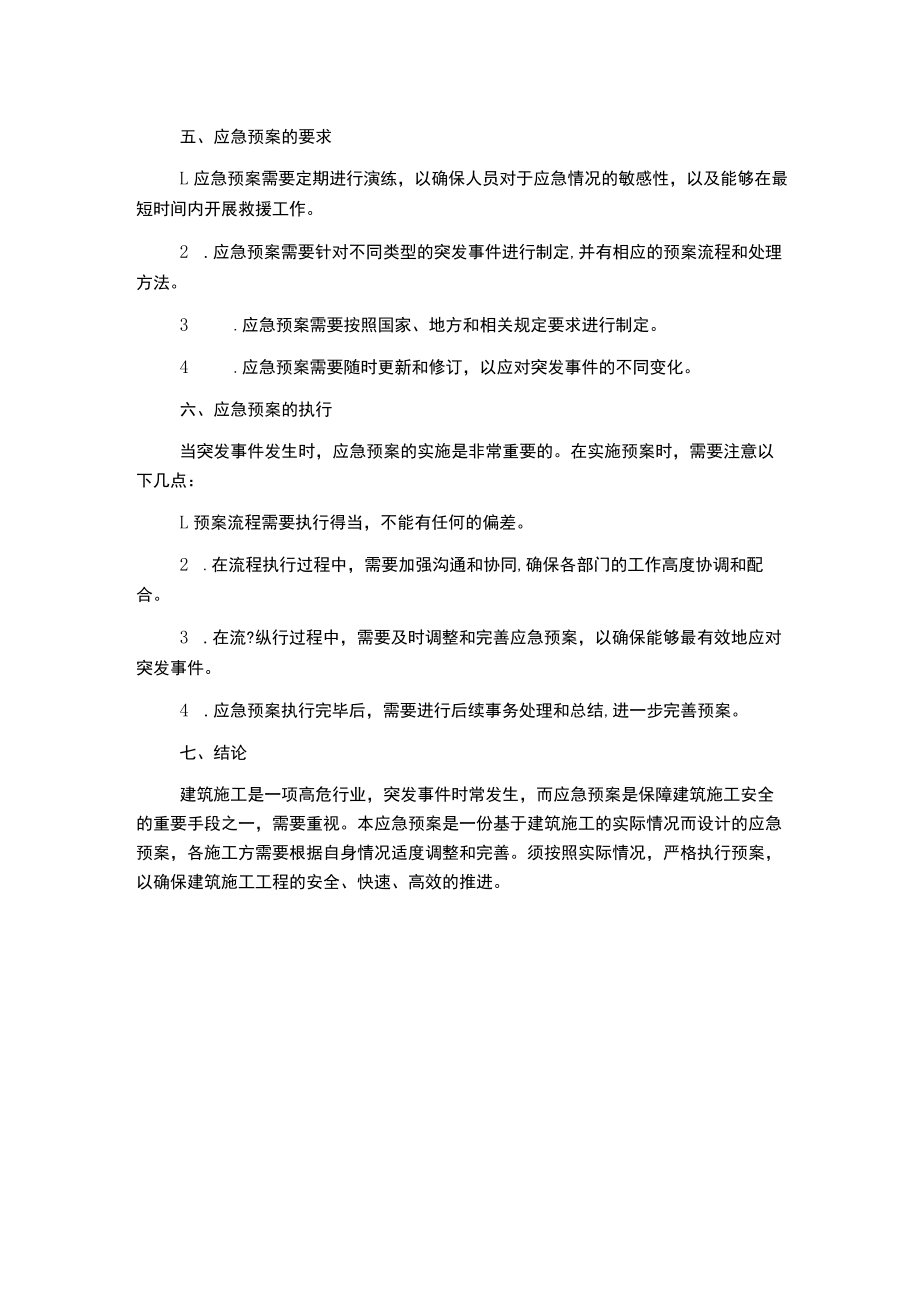 建筑施工突发事件总体应急预案.docx_第2页