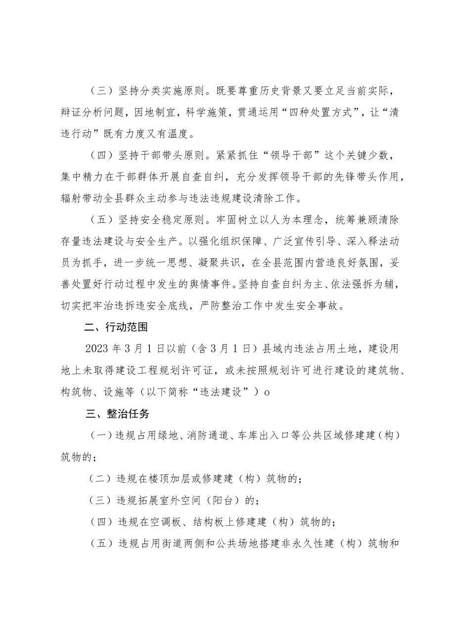 道真自治县清除违法建筑专项行动实施方案（征求意见稿）.docx_第2页