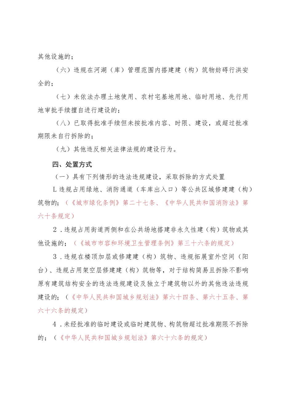 道真自治县清除违法建筑专项行动实施方案（征求意见稿）.docx_第3页