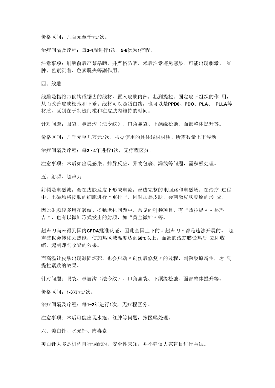 医美项目简介项目及原理.docx_第2页