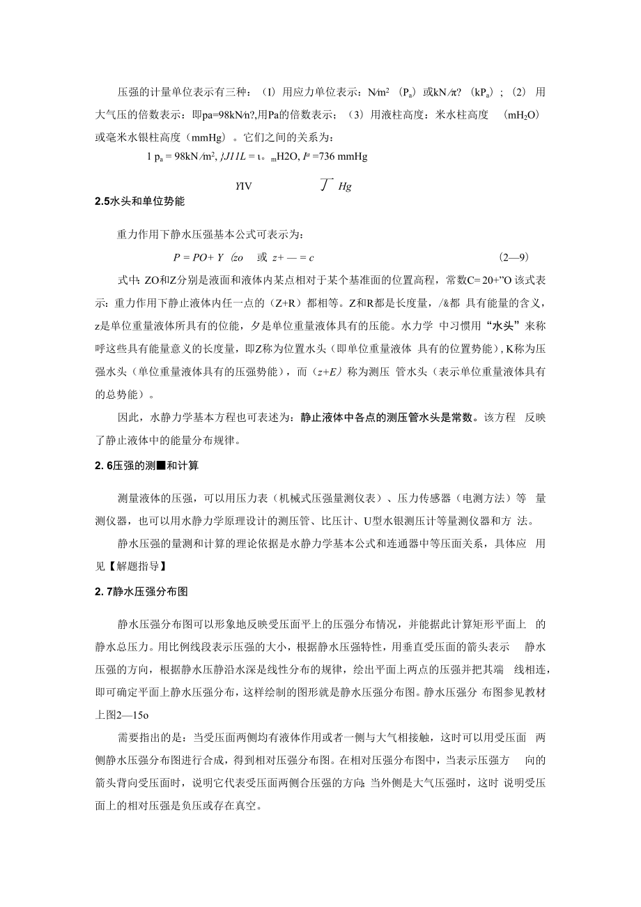 内科大水力学教学辅导.docx_第3页