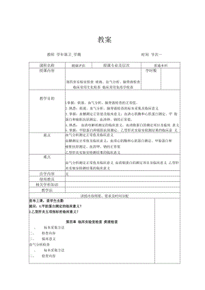 英才学院健康评估教案04-2临床生化检查.docx