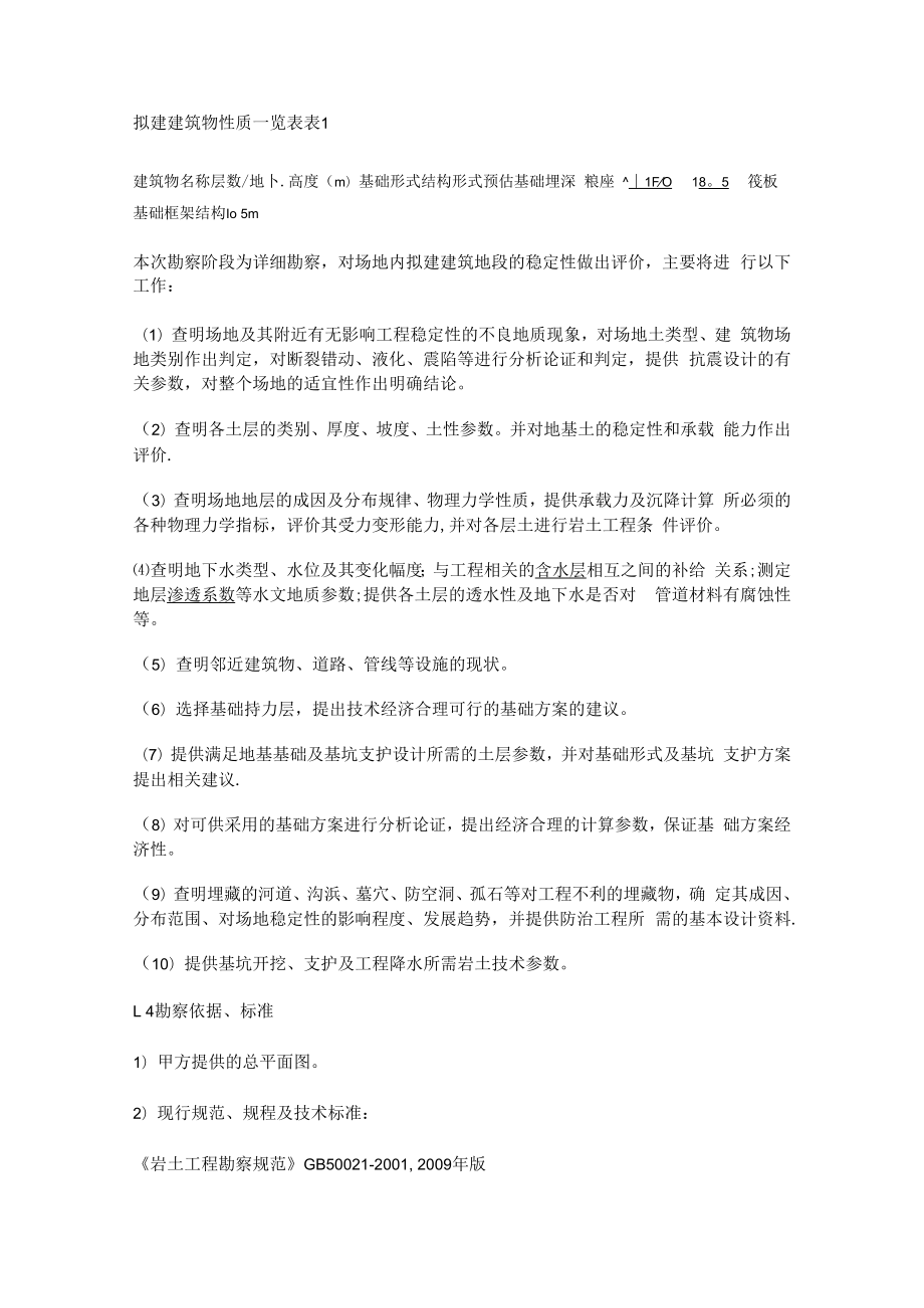 详细勘察实施方案.docx_第2页