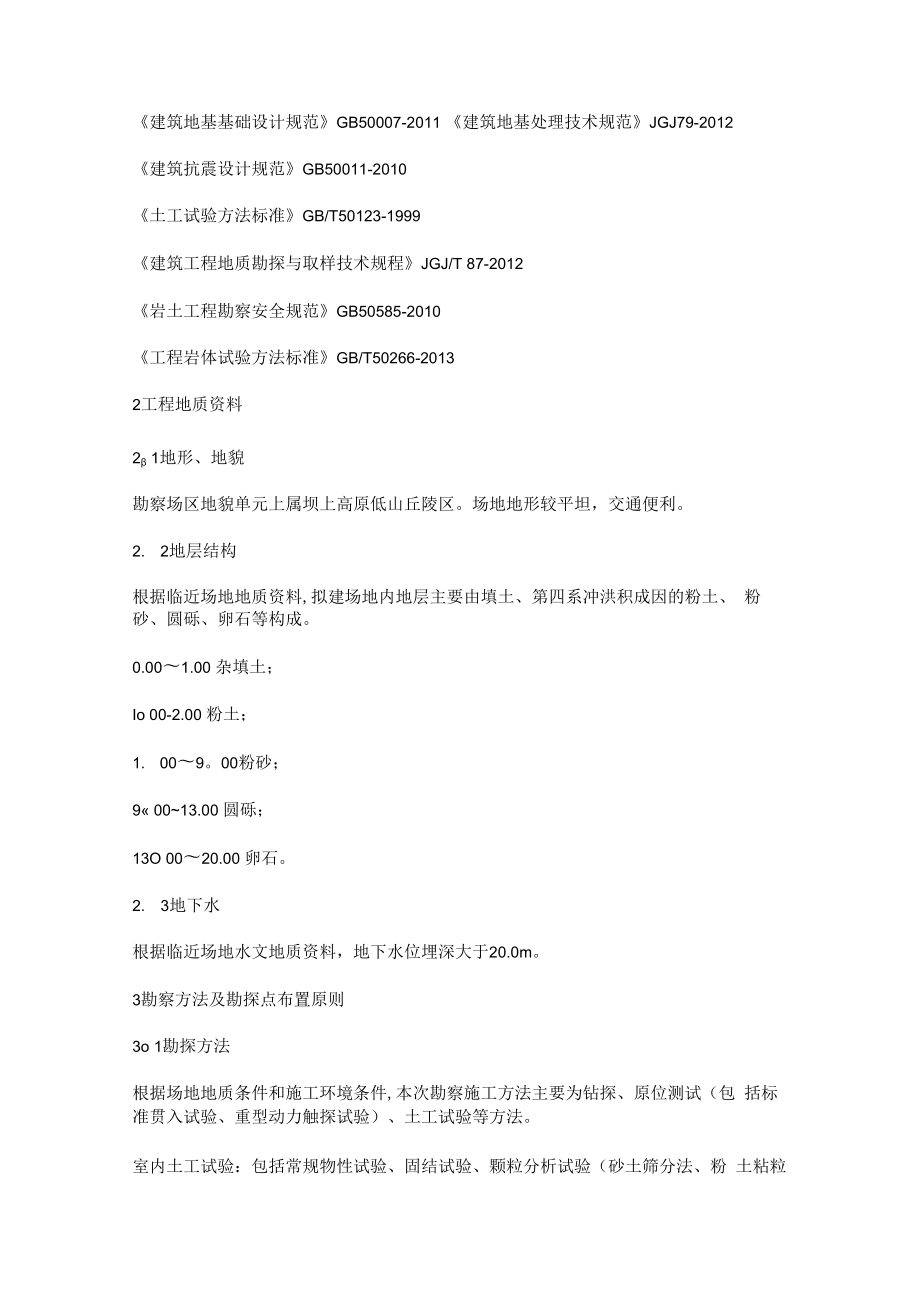 详细勘察实施方案.docx_第3页