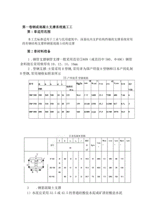 钢或混凝土支撑系统施工工程文档范本.docx