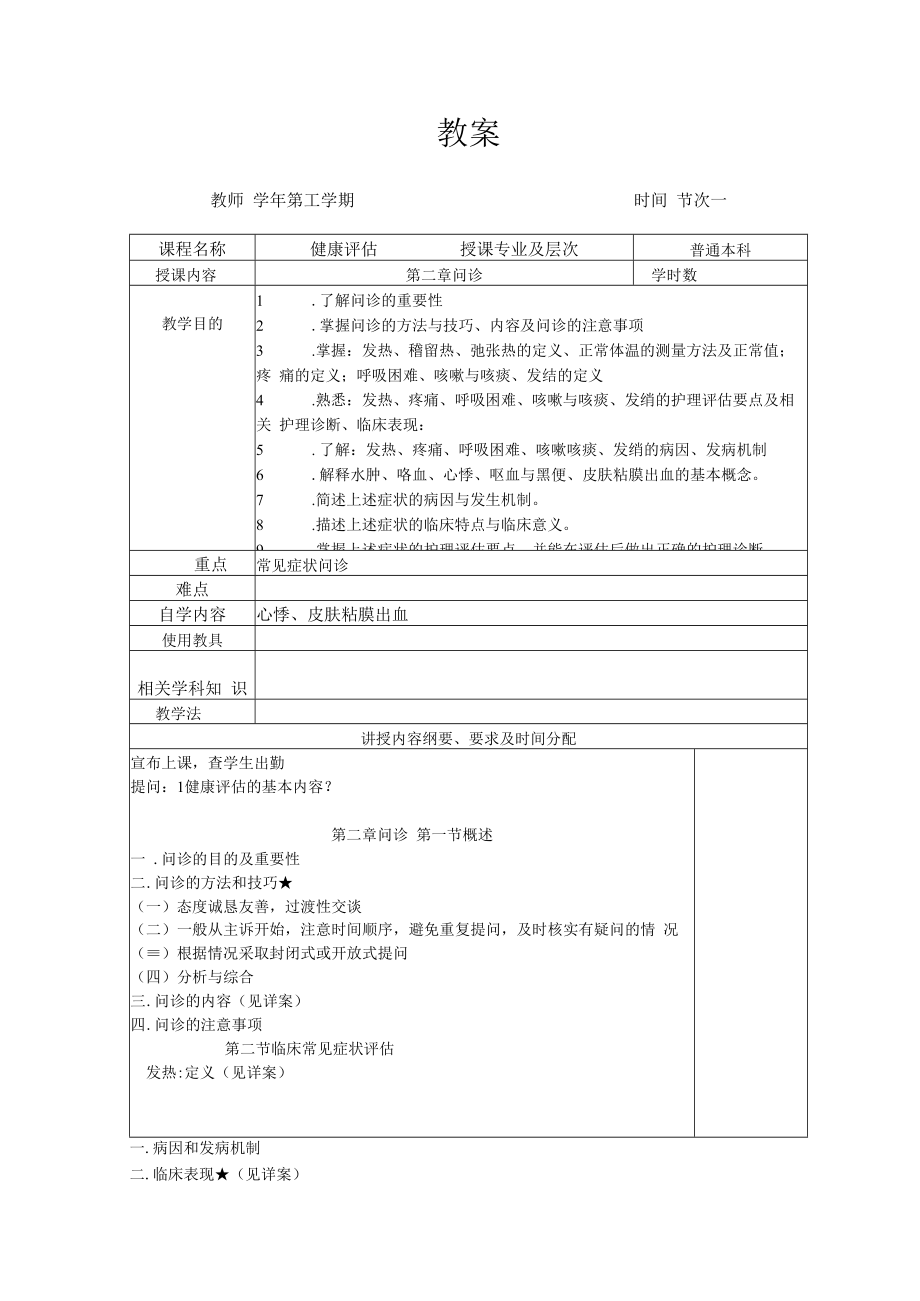 英才学院健康评估教案.docx_第2页