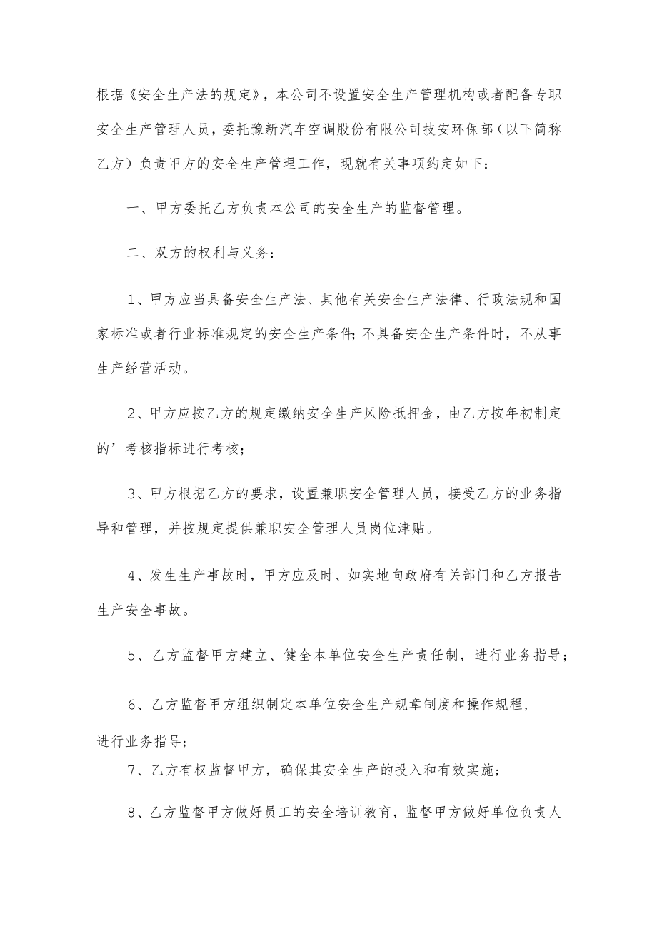 安全负责人委托书.docx_第2页