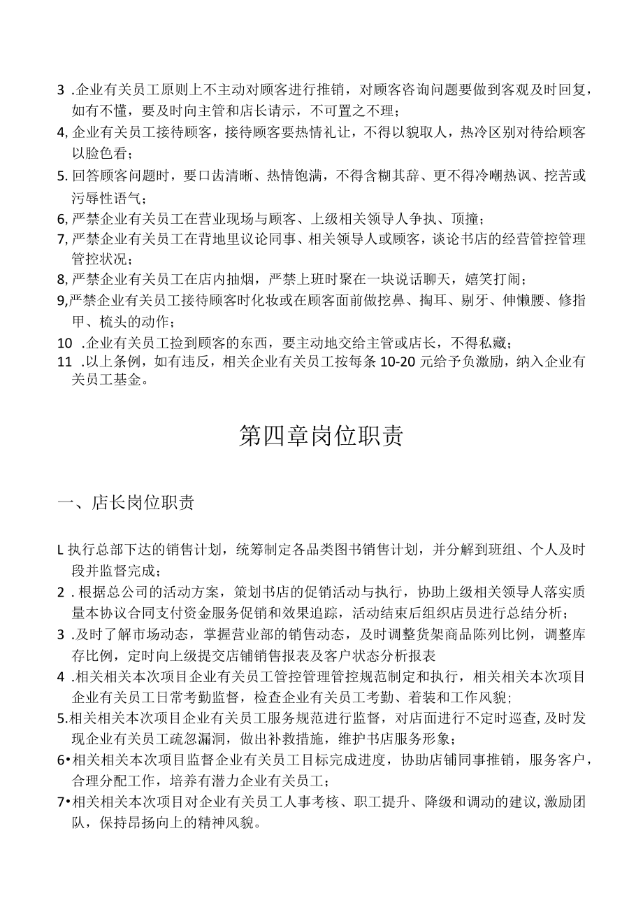 办公文档范本书店规章制度.docx_第3页