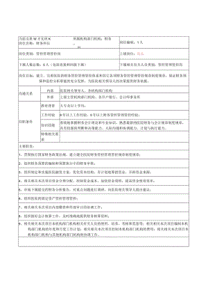 办公文档范本医院财务科岗位说明书.docx