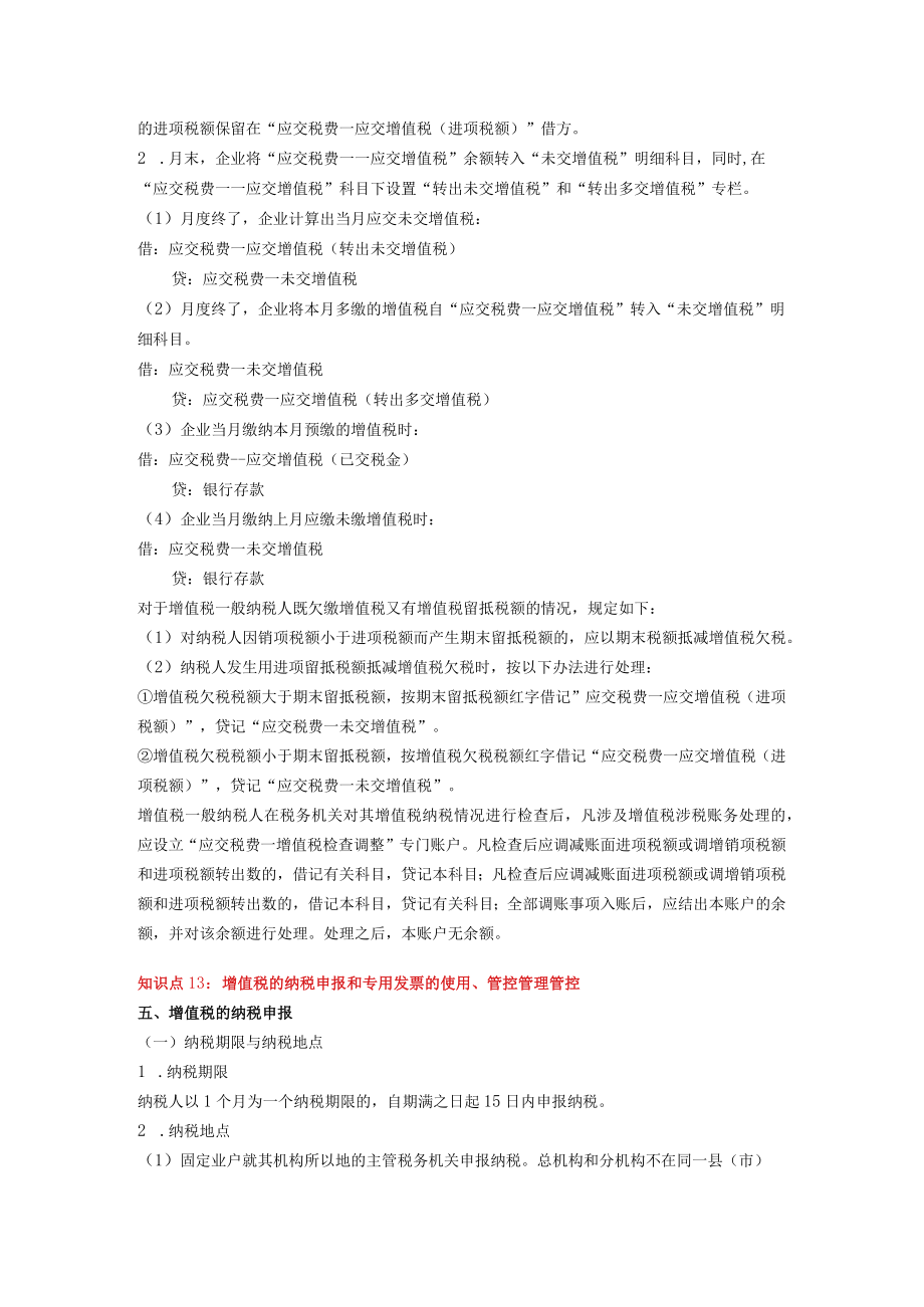 办公文档范本一般纳税人增值税纳税实务G.docx_第3页