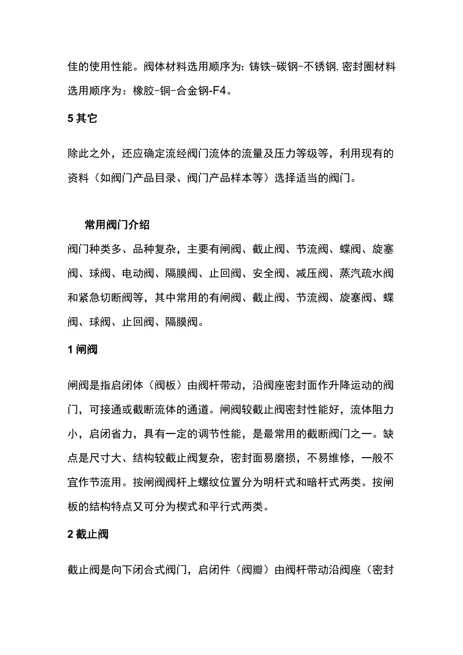 阀门选型技巧和试压方法.docx_第2页