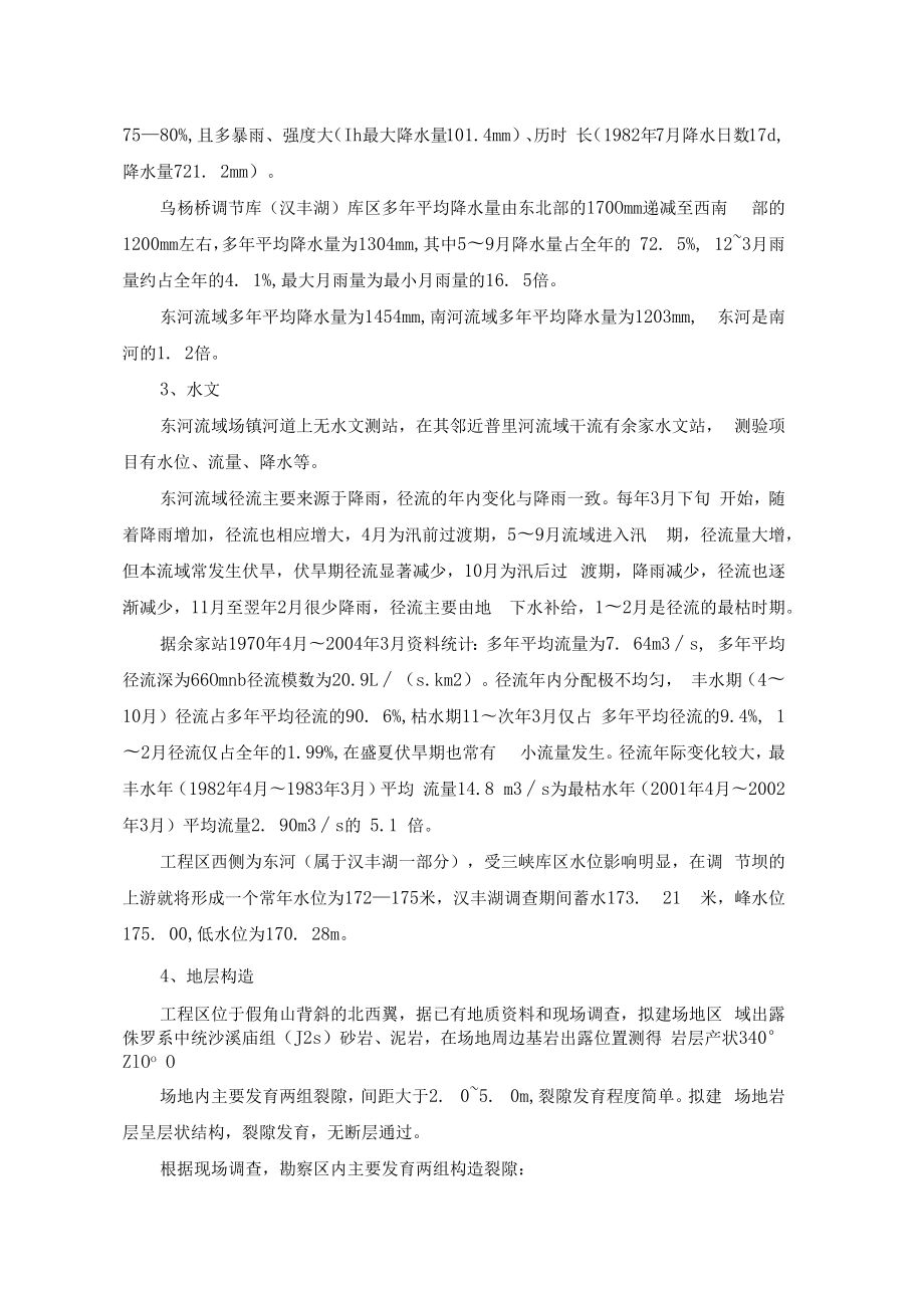 移民安置小区综合帮扶项目--K0+400～K1+046.241段右侧边坡支护工程 计算书.docx_第3页