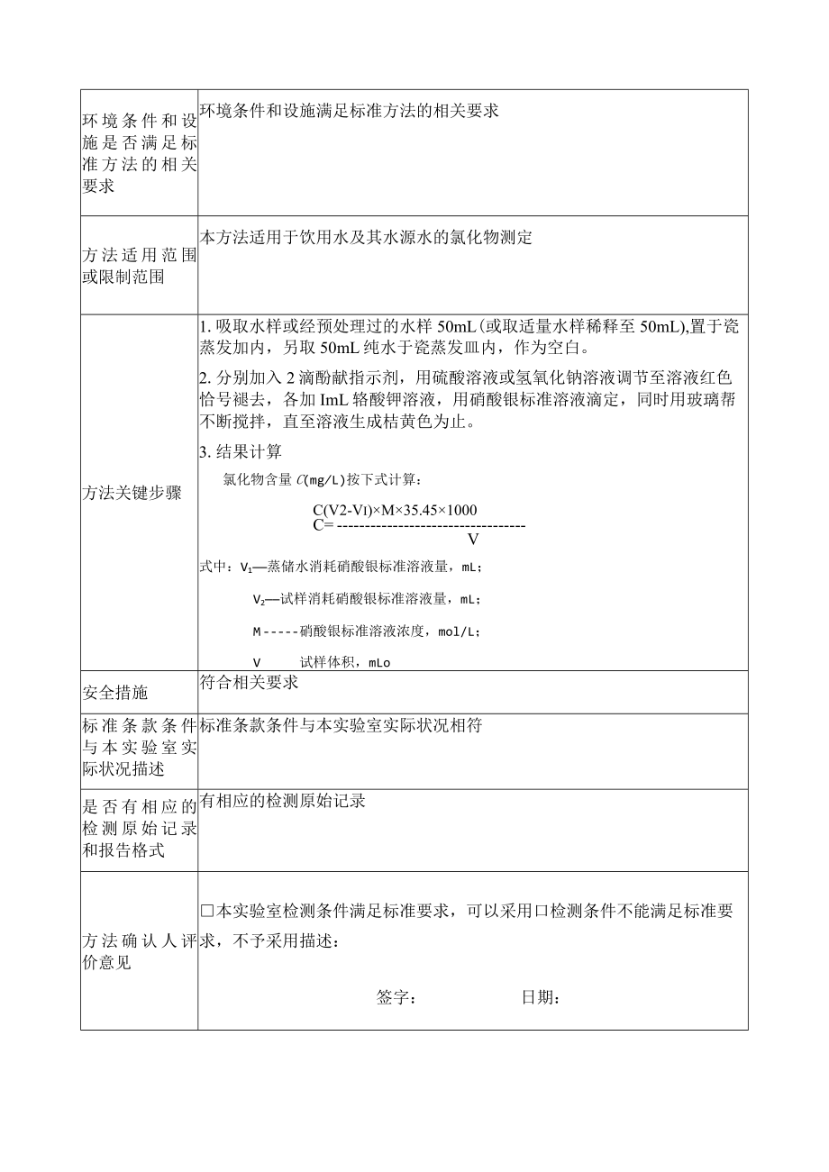 13.生活饮用水标准检验方法 无机非金属指标 硝酸银容量法GBT5750.5-2008（2.1）.docx_第2页