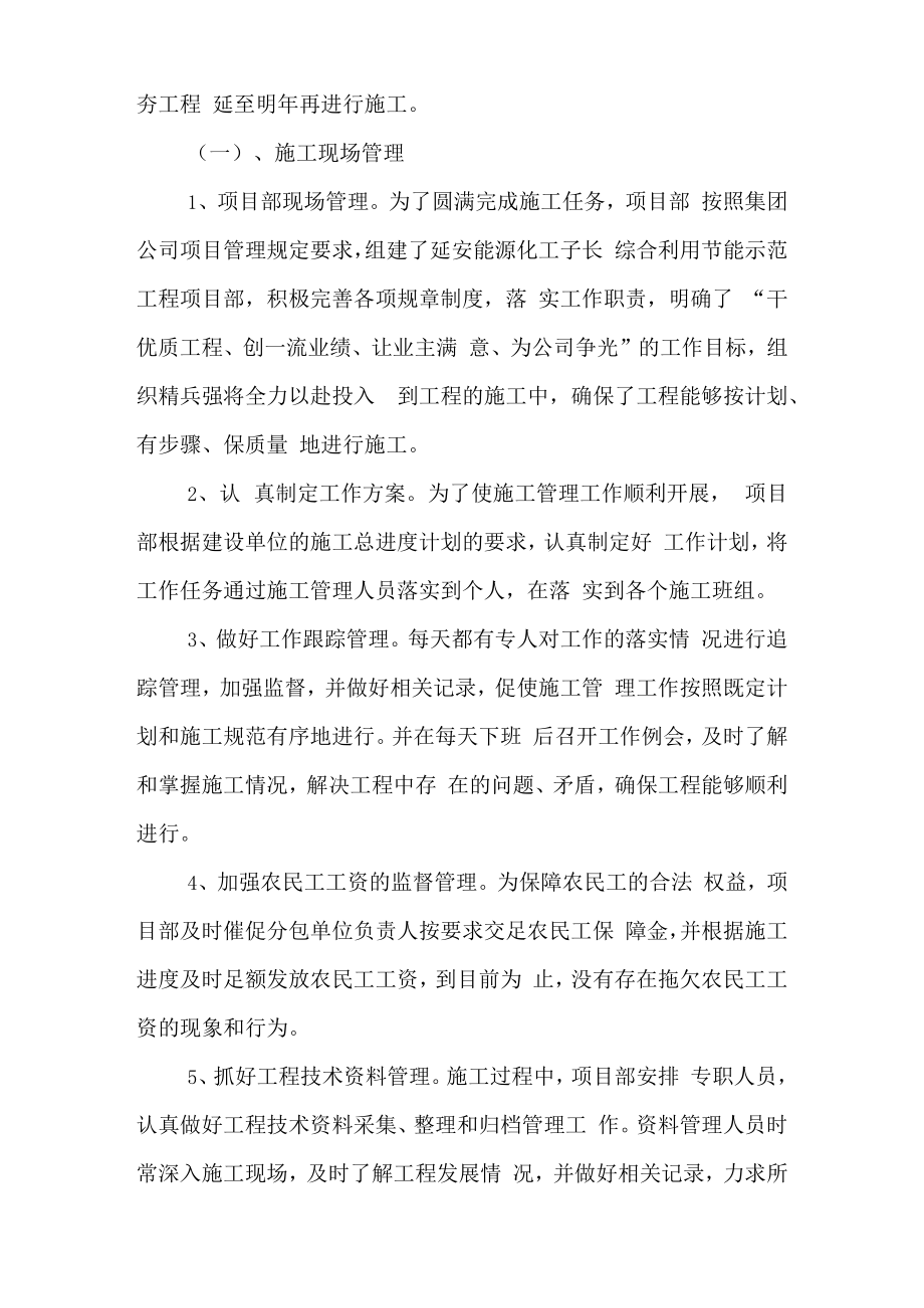 项目经理年度工作总结.docx_第2页