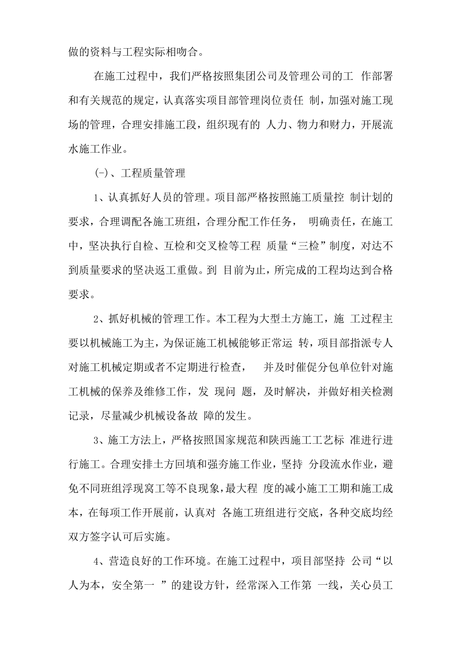 项目经理年度工作总结.docx_第3页