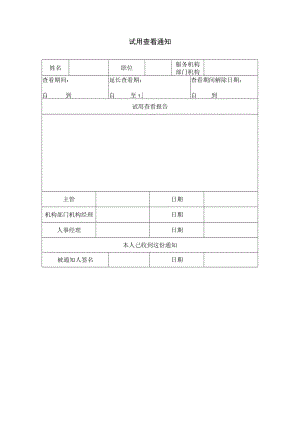 办公文档范本试用查看通知.docx