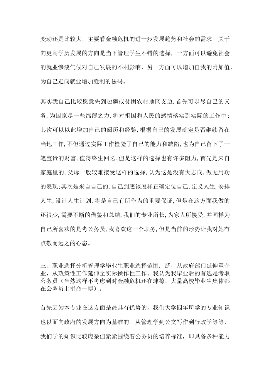 [公共管理专业大学生的职业规划书]公共管理的发展.docx_第3页