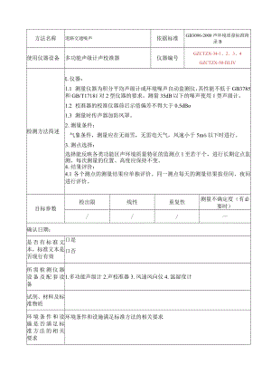 90.声环境质量标准 附录B GB3096-2008.docx