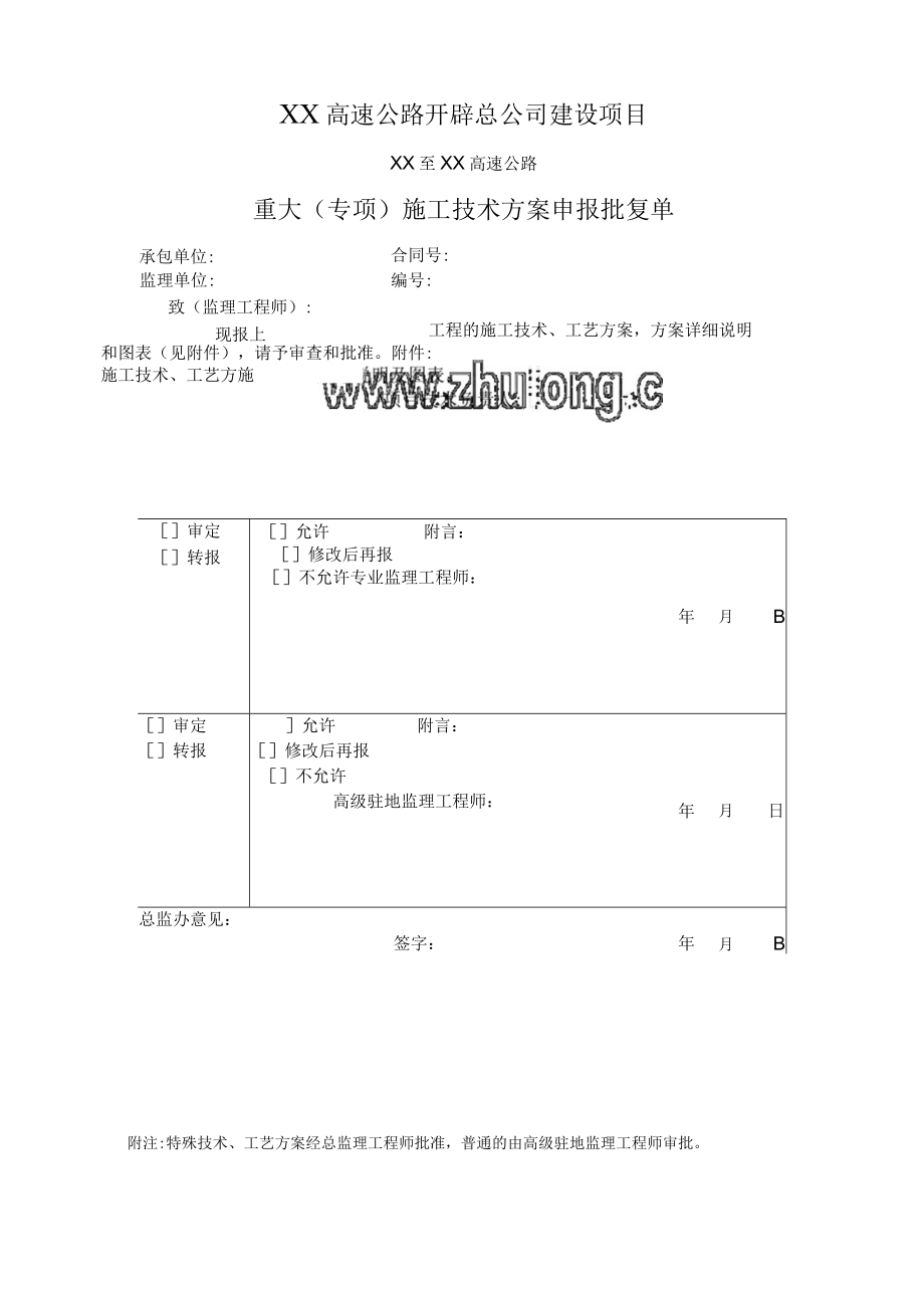 高薄壁实心墩专项施工方案(翻模法).docx_第1页