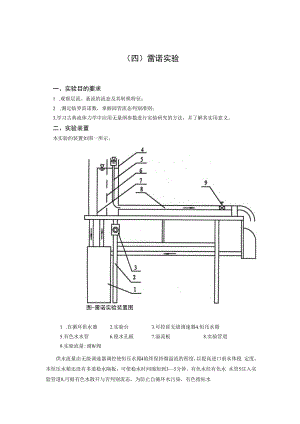 内科大水力学实验指导01有压管流综合型实验-4雷诺实验.docx