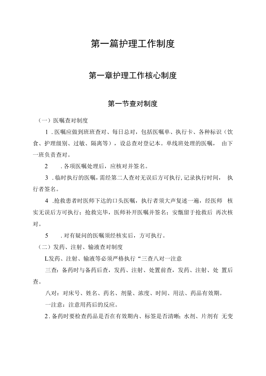 医院护士科护理部管理制度及相关预案.docx_第3页